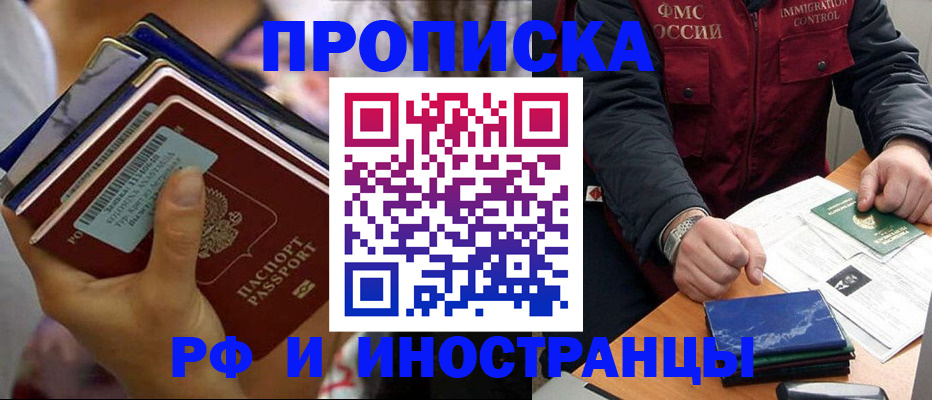 прописка законно в Каменск-Уральске