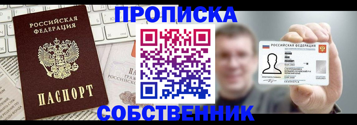 прописка для школы в Каменск-Уральске